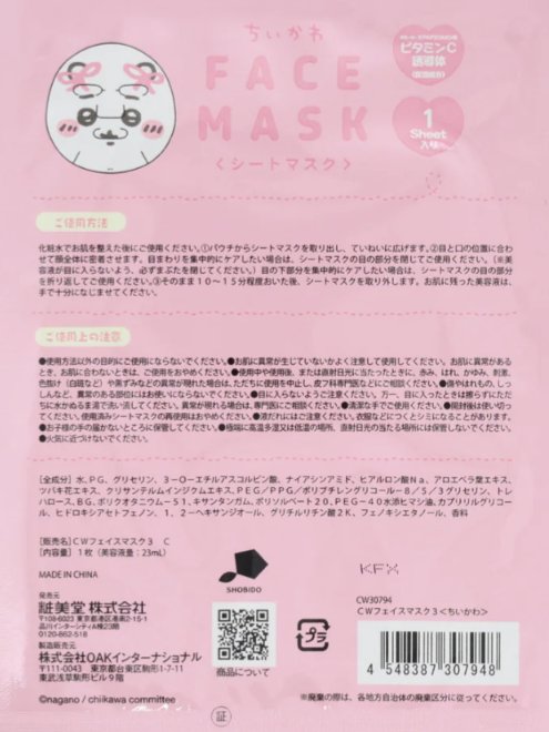 ちいかわ フェイスマスク ちいかわ/SHOBIDO/その他スキンケアグッズを使ったクチコミ（2枚目）