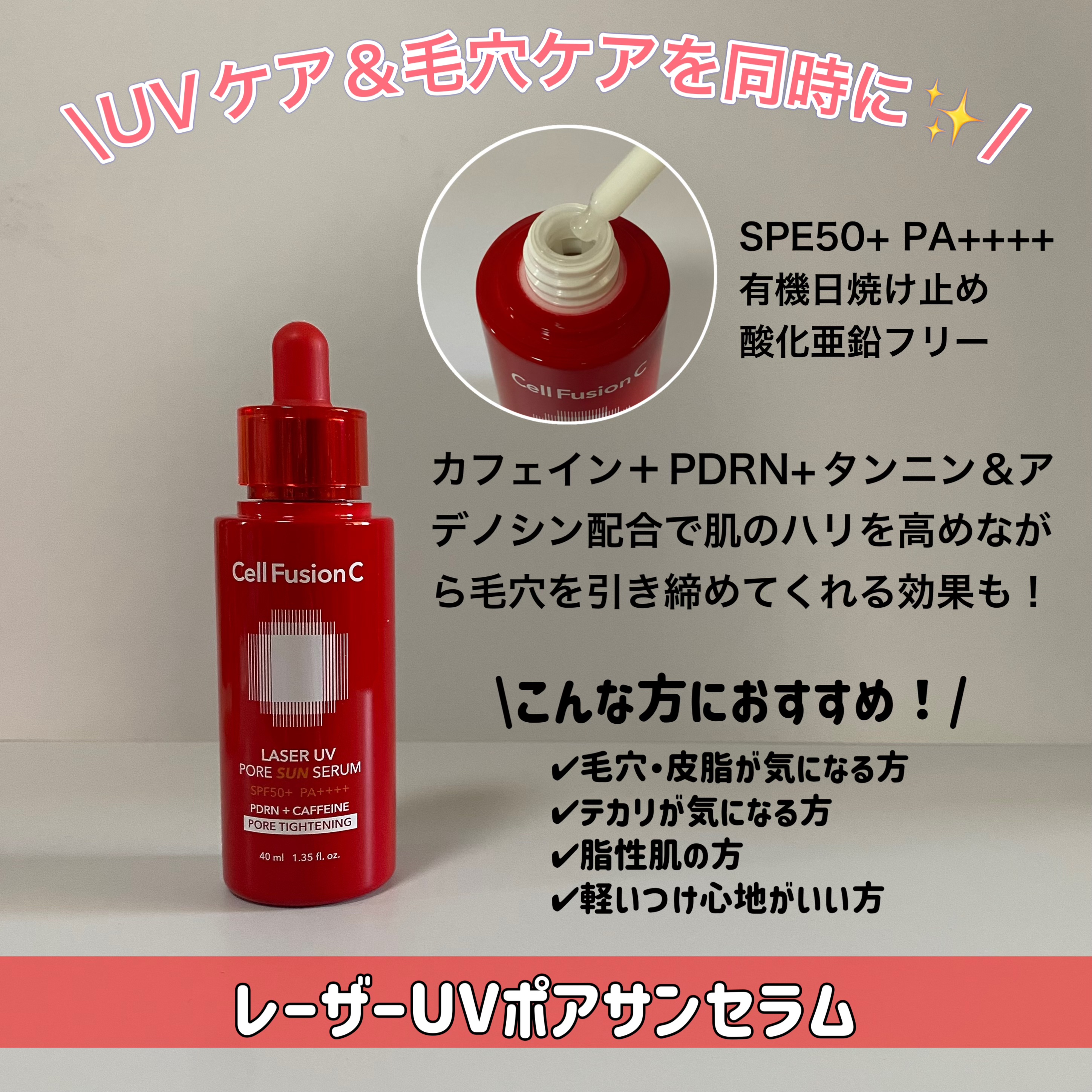Cell Fusion C レーザーUVポアサンセラム/Cell Fusion C(セルフュージョンシー)/日焼け止めローションを使ったクチコミ（2枚目）