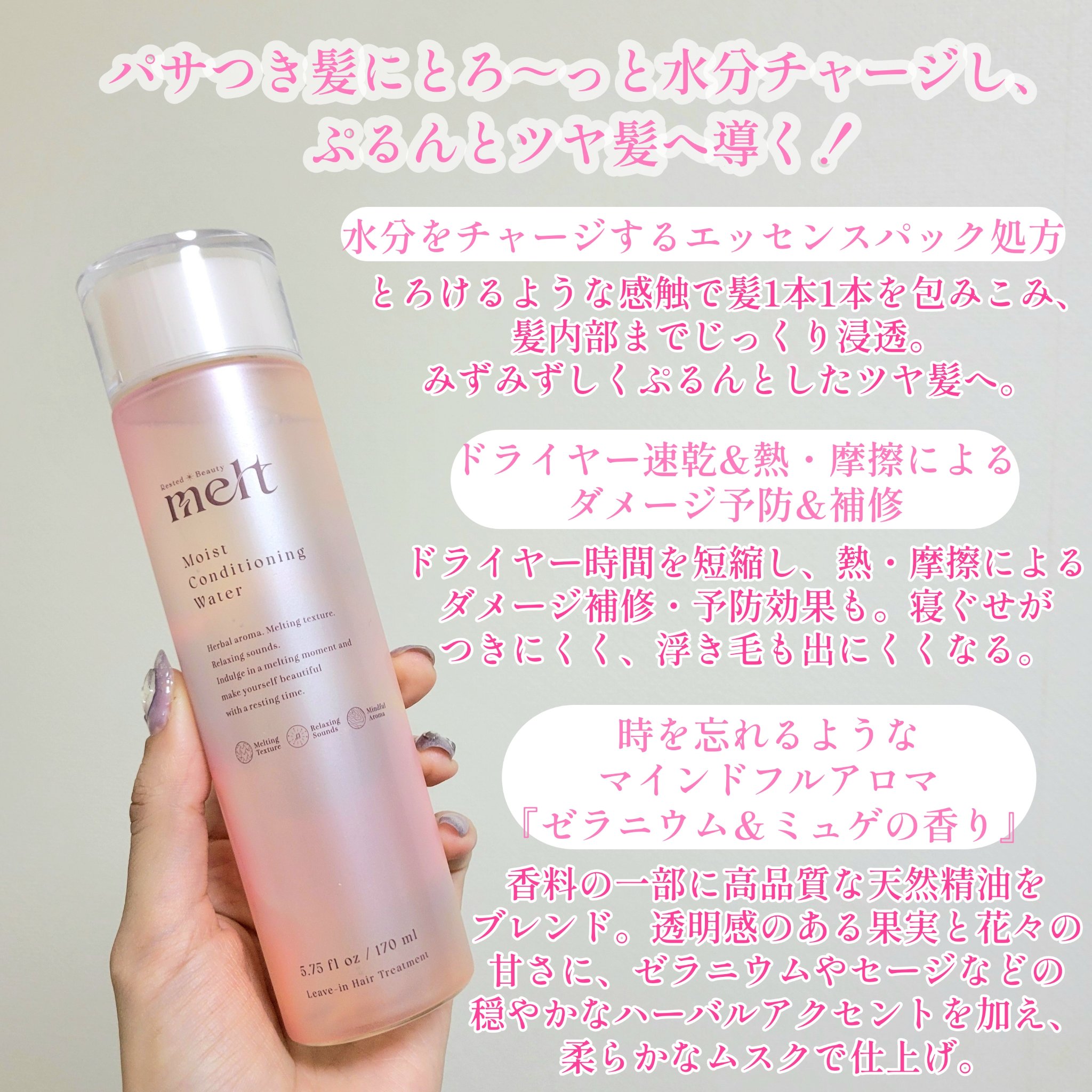 メルト モイストコンディショニングウォーター/melt/アウトバストリートメントを使ったクチコミ（2枚目）