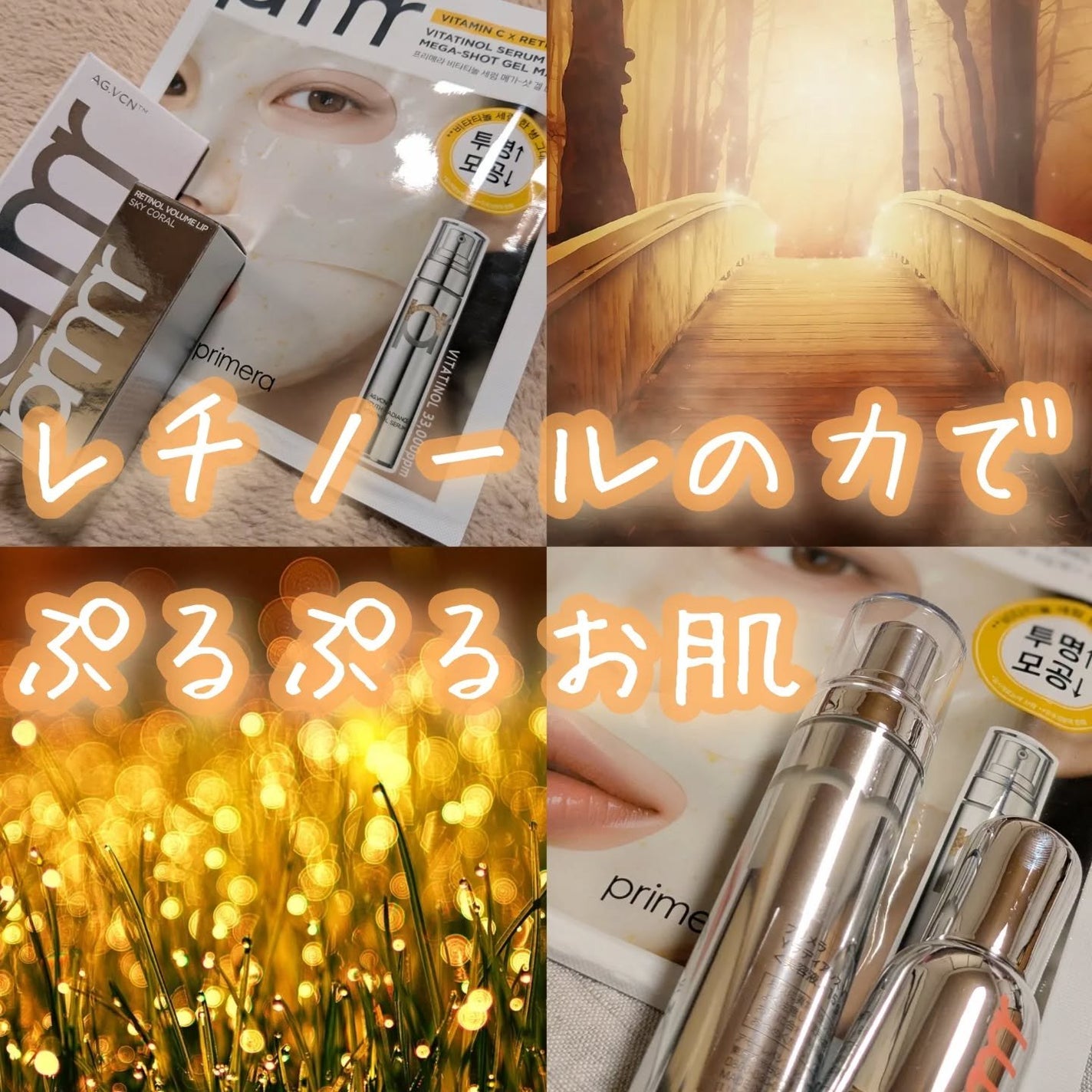 ユース ラディアンス ビタチノール セラム/primera/美容液を使ったクチコミ(1枚目)