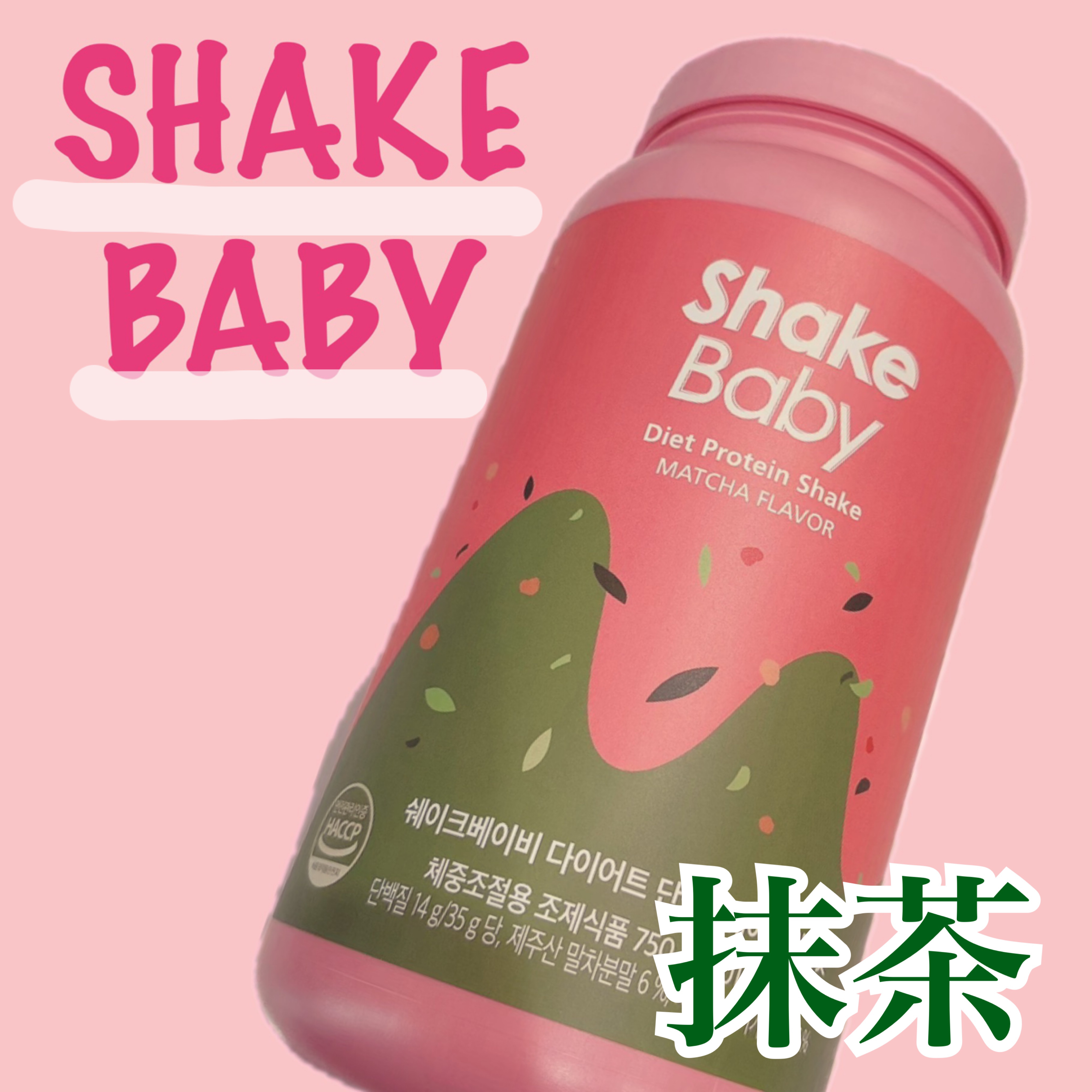 シェイクベビー/ハローイーツ/その他プロテインを使ったクチコミ（1枚目）