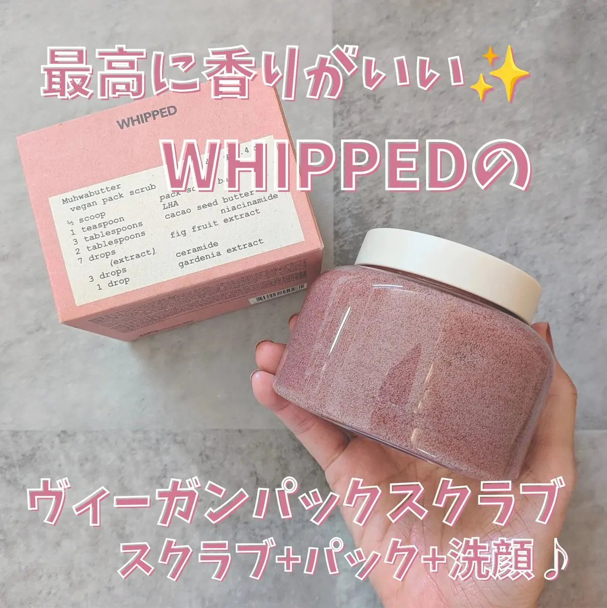 ホイップドヴィーガンパックスクラブ ムファバター（肌バリア機能回復）/WHIPPED/スクラブ・ゴマージュを使ったクチコミ（1枚目）