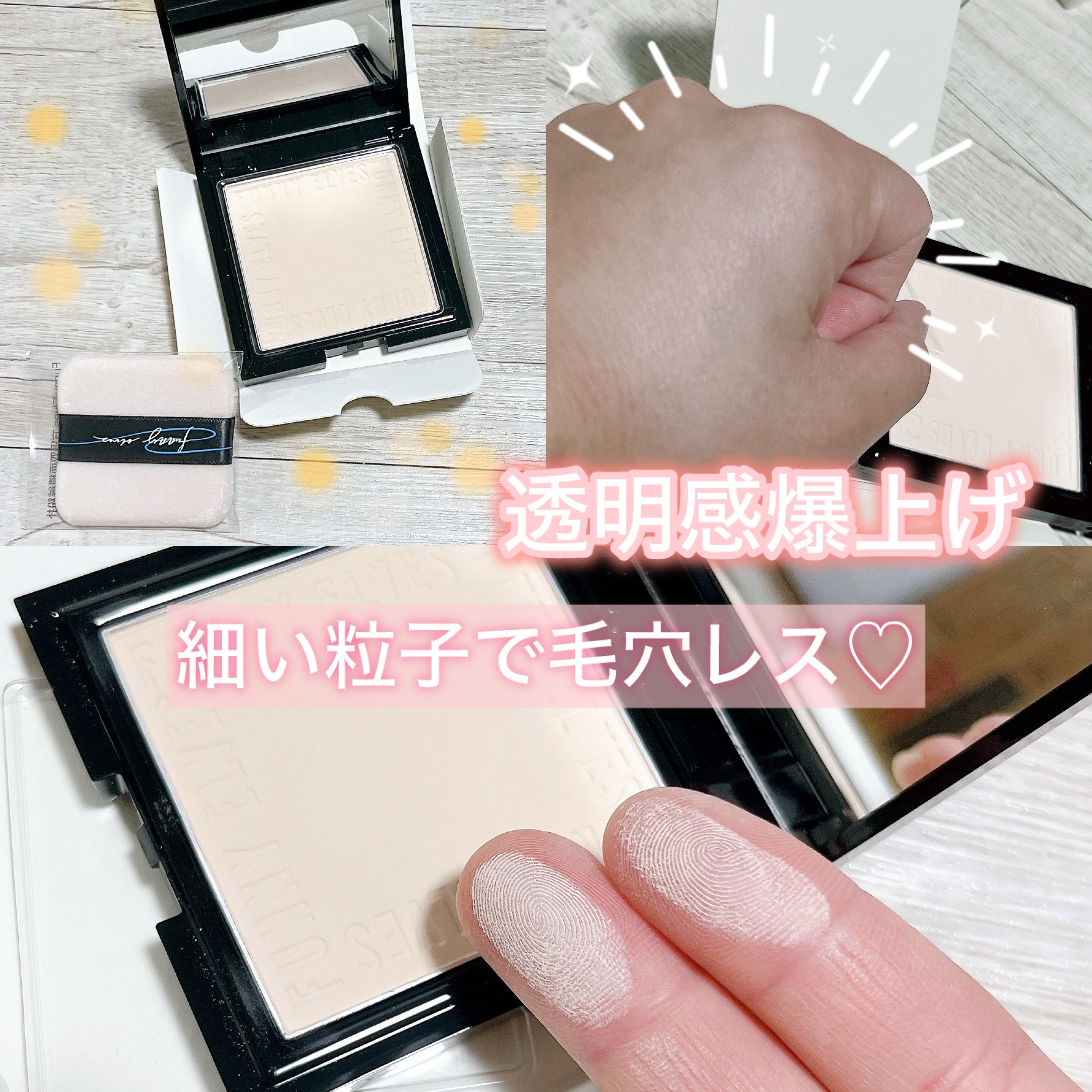 UVソフトマットプレストパウダー/FUNNY ELVES方里/プレストパウダーを使ったクチコミ（2枚目）