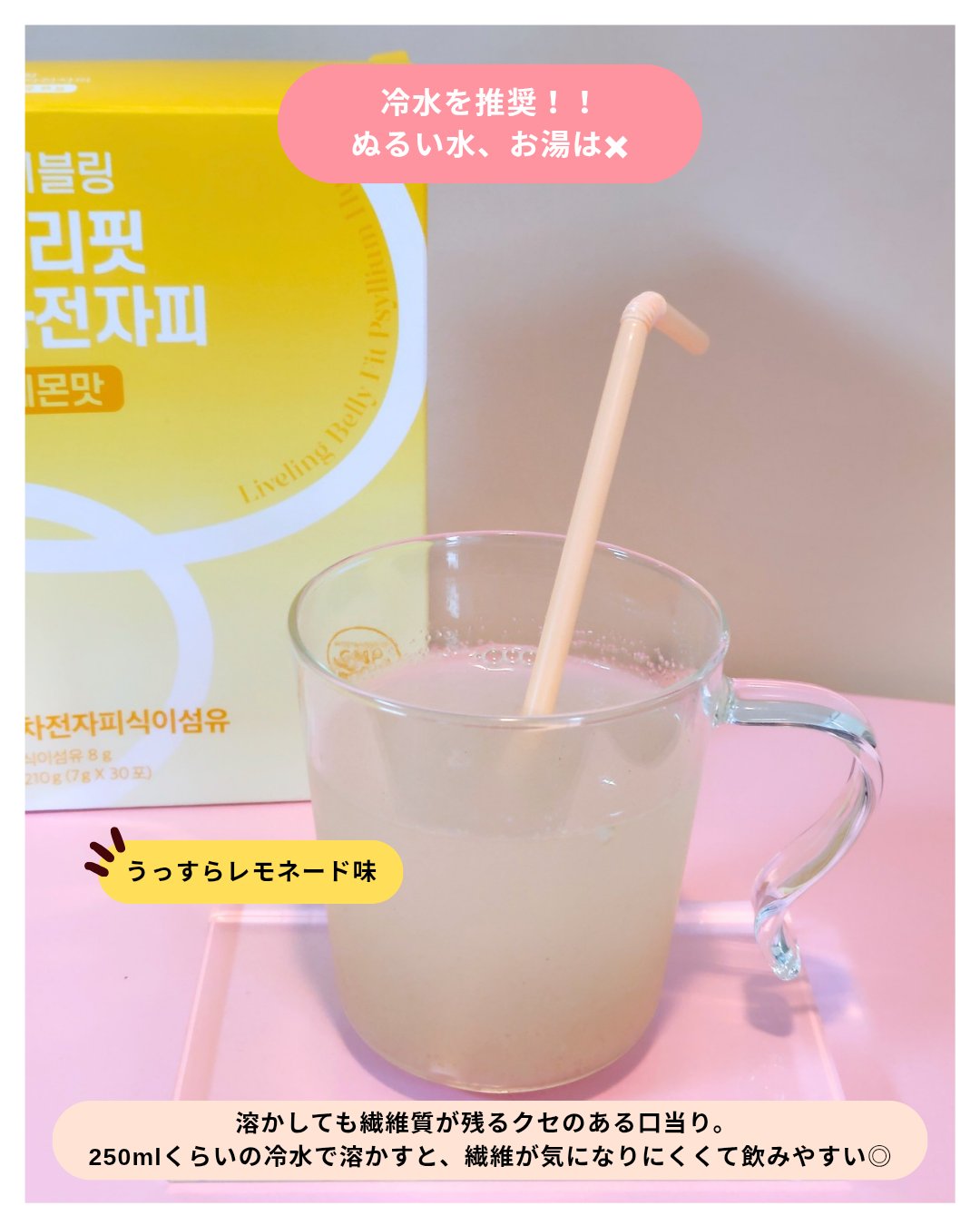 ライブリングオオバコ外皮食物繊維/LIVELING/その他ドリンクを使ったクチコミ（2枚目）