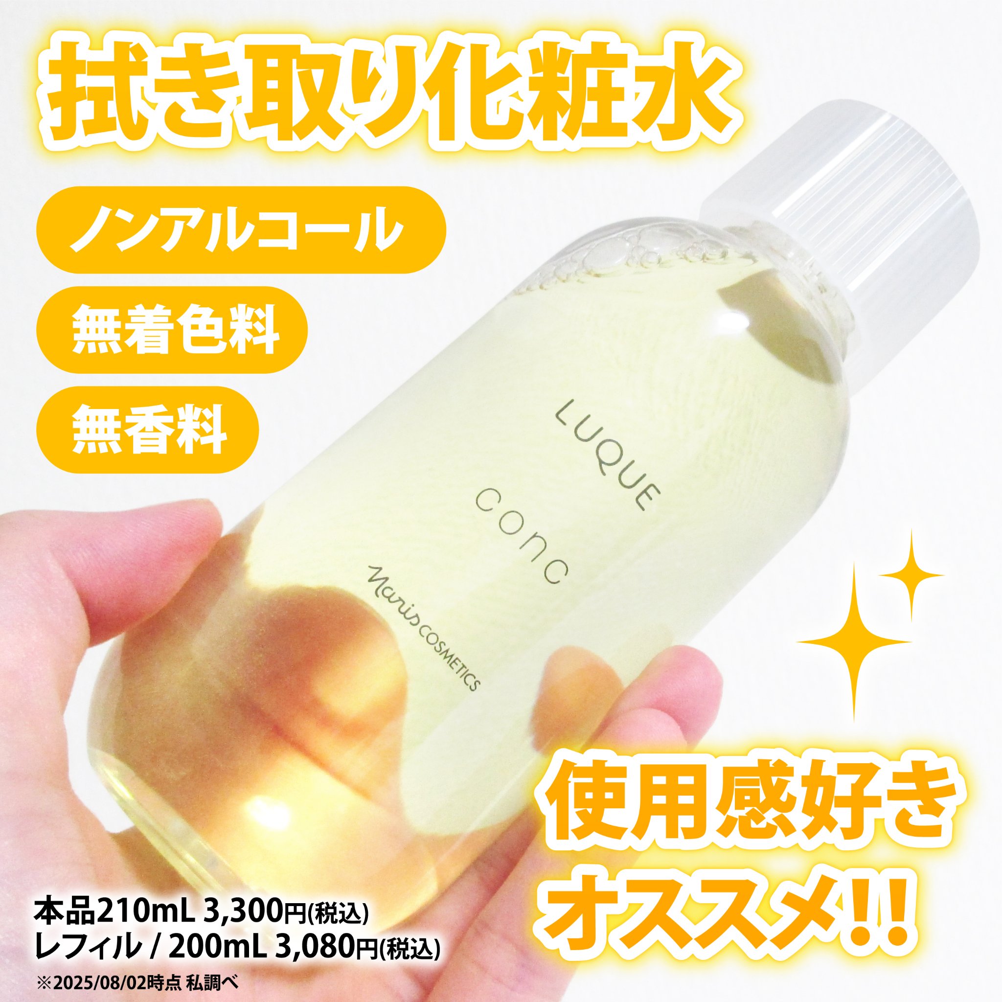 ルクエ コンク/ナリス化粧品/拭き取り化粧水を使ったクチコミ（1枚目）