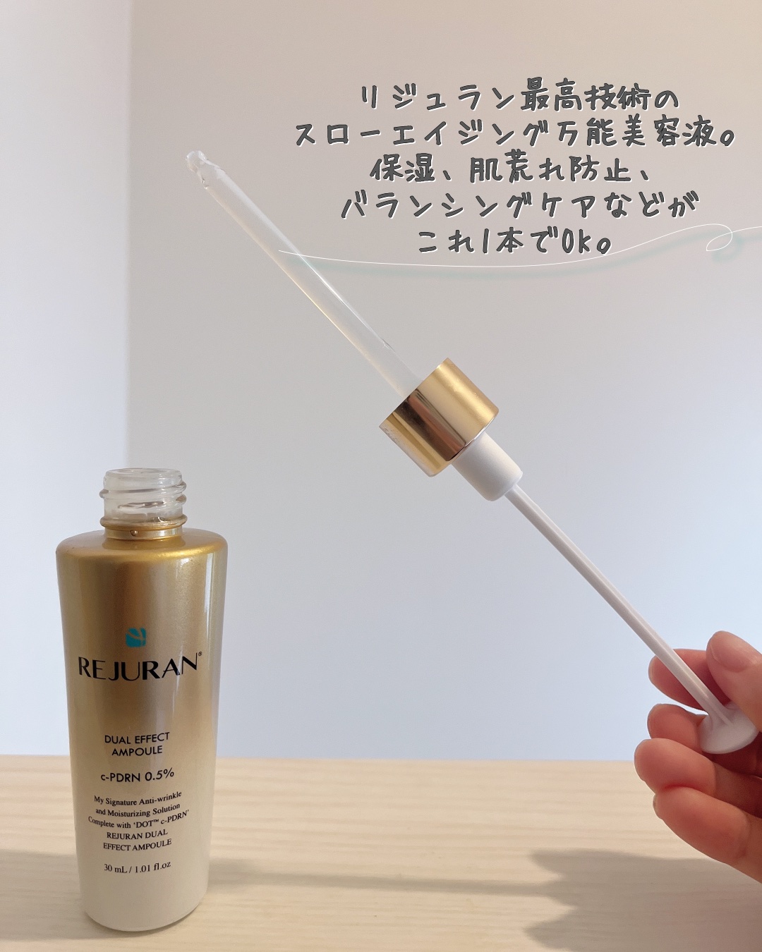 REJURAN デュアル エフェクト アンプル 30mL/REJURAN COSMETICS/美容液を使ったクチコミ（2枚目）