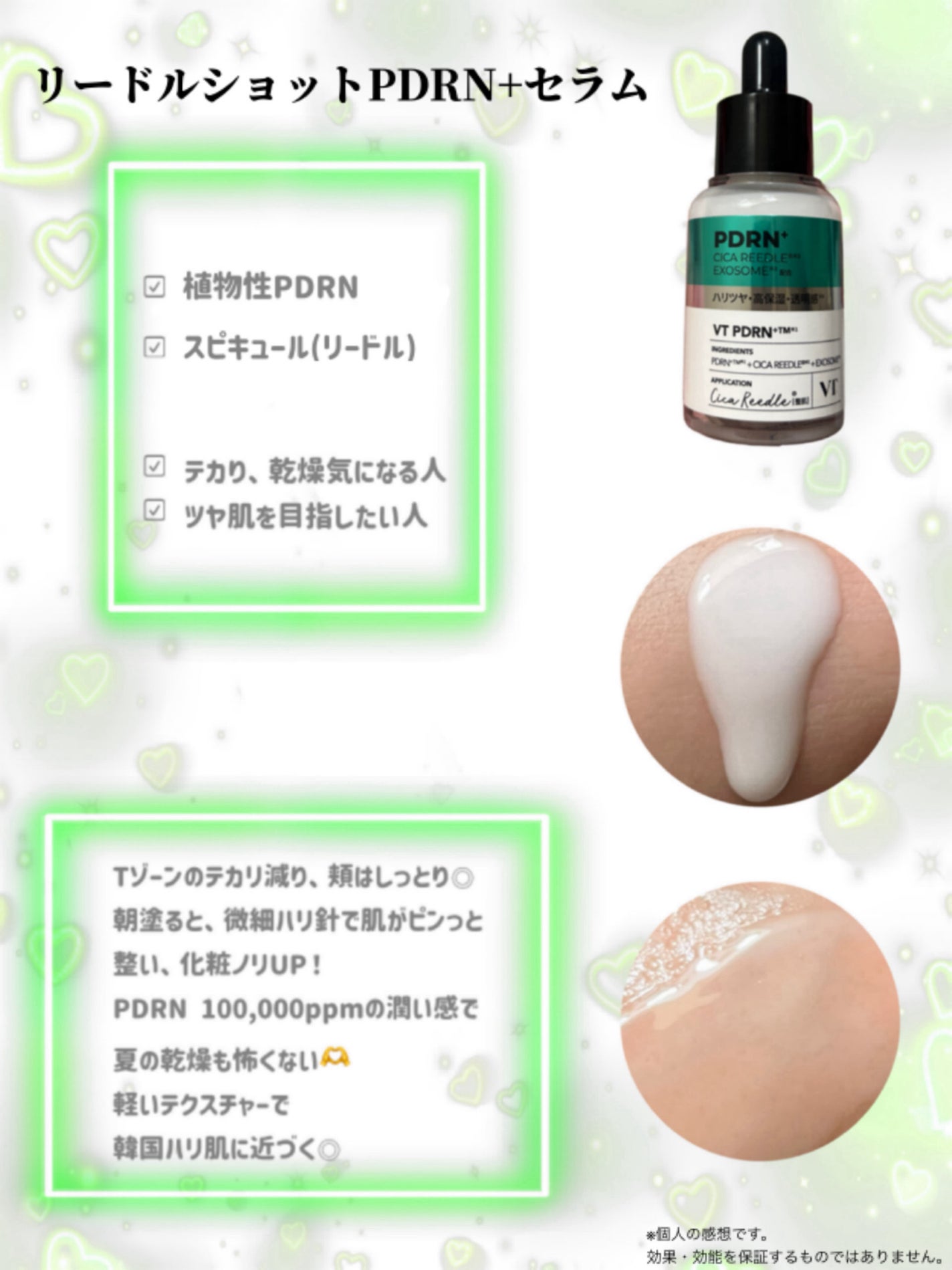 リードルS PDRN+ セラム/VT/美容液を使ったクチコミ(2枚目)