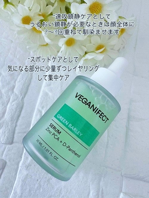 青麦ジンクセラム/Veganifect/美容液を使ったクチコミ(4枚目)