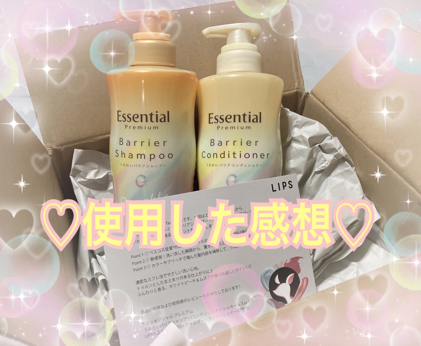 エッセンシャルプレミアム バリアシャンプー・コンディショナー スパークルモイスト/エッセンシャル/市販シャンプーを使ったクチコミ(1枚目)