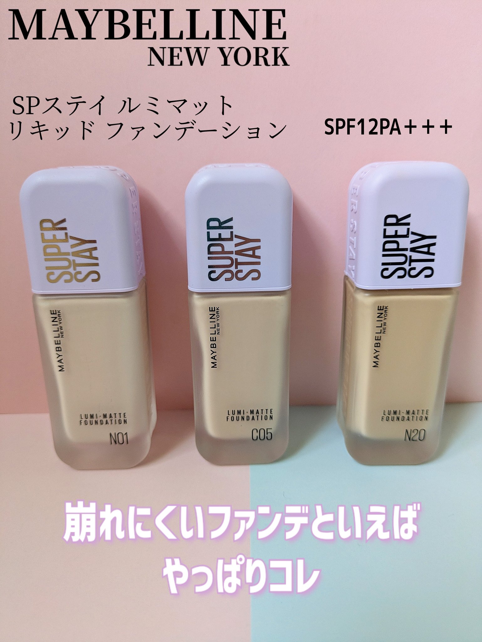 SPステイ ルミマット リキッド ファンデーション/MAYBELLINE NEW YORK/リキッドファンデーションを使ったクチコミ（2枚目）
