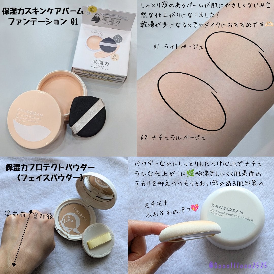 乾燥さん 保湿力プロテクトパウダー/乾燥さん/プレストパウダーを使ったクチコミ(3枚目)