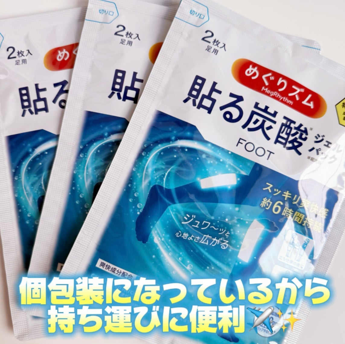 めぐりズム 貼る炭酸*1ジェルパック FOOT/めぐりズム/レッグ・フットケアを使ったクチコミ(2枚目)