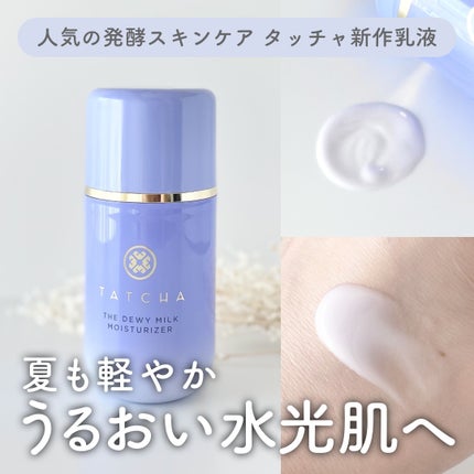 タッチャ デューイー ミルク/タッチャ/乳液を使ったクチコミ(1枚目)