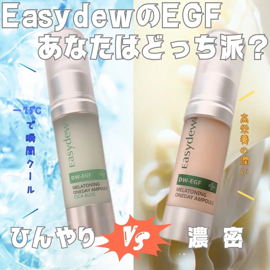 DW-EGF メラ ワンデーセラム/Easydew/美容液を使ったクチコミ（1枚目）