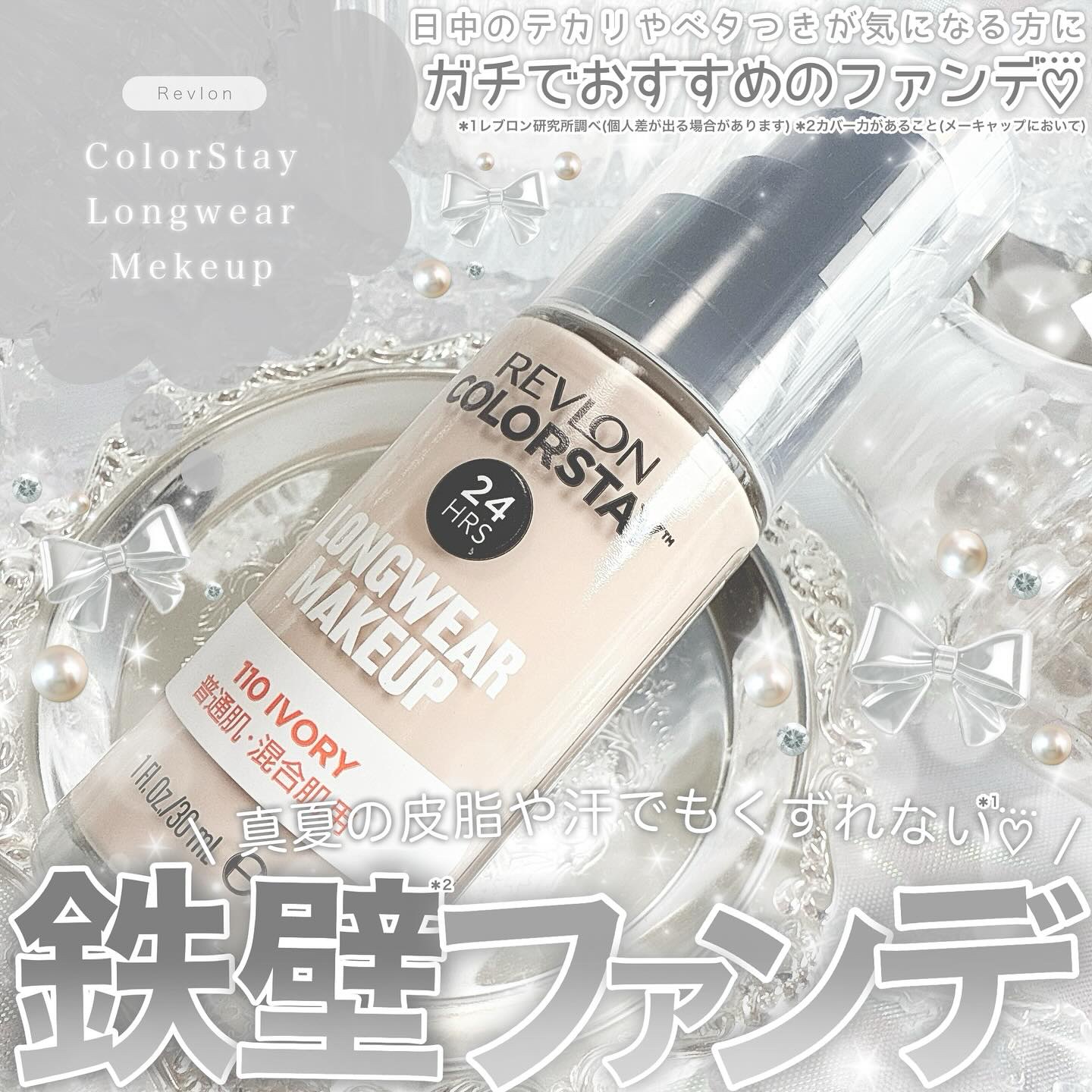 カラーステイ ロングウェア メイクアップ/REVLON/リキッドファンデーションを使ったクチコミ（1枚目）