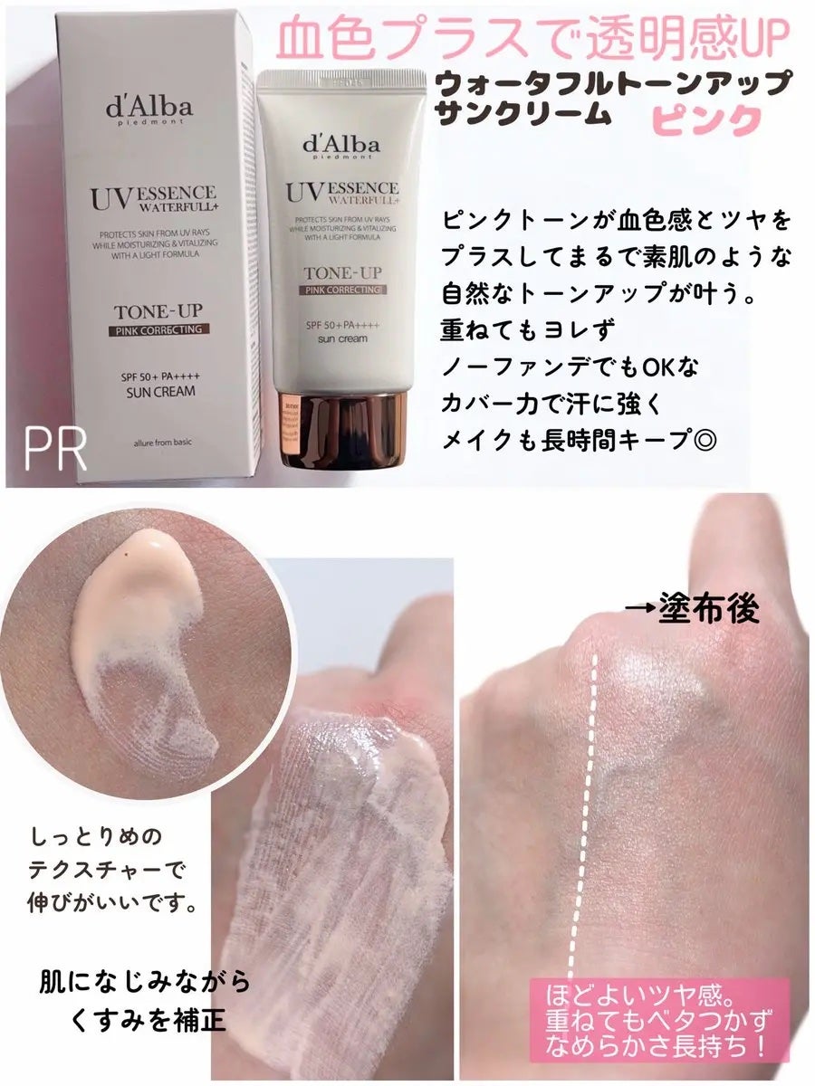ウォータフルトーンアップサンクリーム/ダルバ/日焼け止めクリームを使ったクチコミ(2枚目)