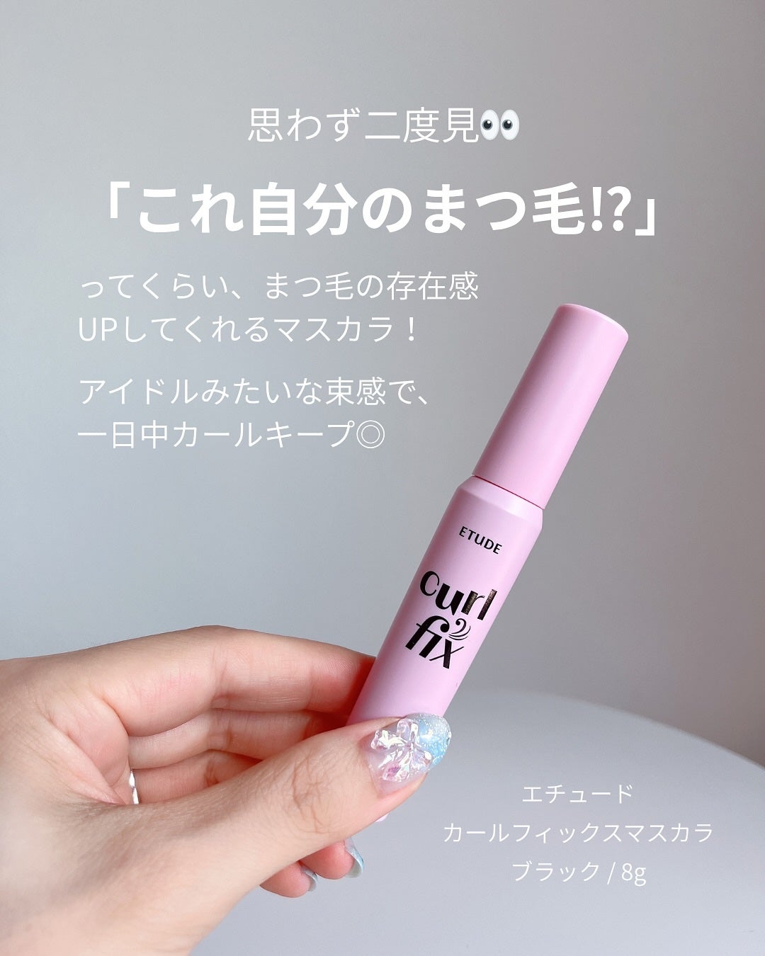 カールフィックスマスカラ/ETUDE/マスカラを使ったクチコミ(2枚目)
