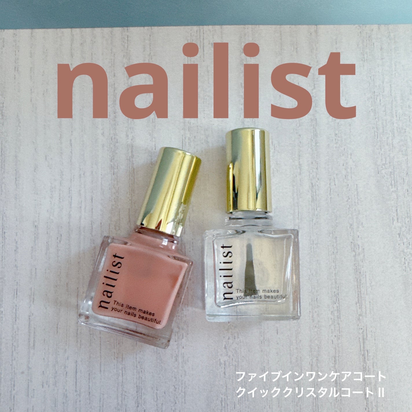 ファイブインワンケアコート/ネイリスト/オールインワンネイルを使ったクチコミ(1枚目)