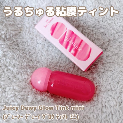 ジューシーデューイグロウティントミニ/dasique/リップティントを使ったクチコミ(1枚目)