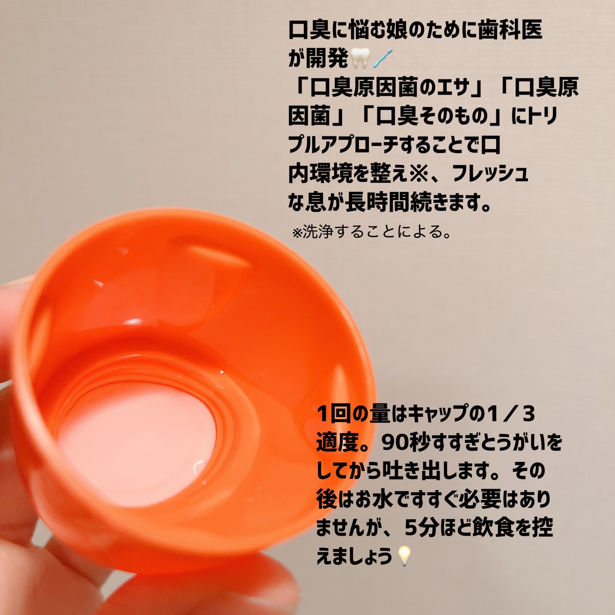 オーラルリンス マイルドミント/セラブレス/マウスウォッシュ・スプレーを使ったクチコミ（2枚目）