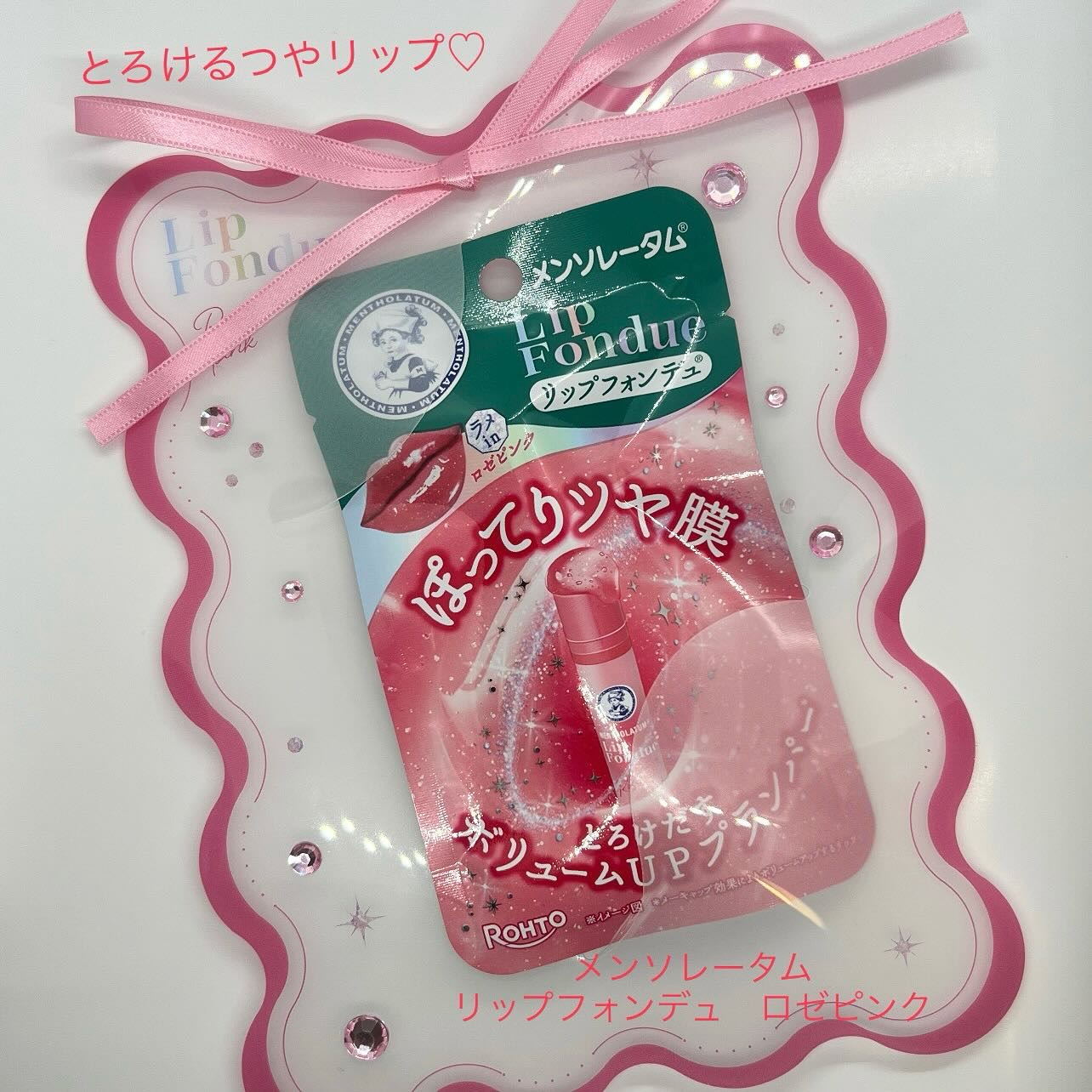 メンソレータム リップフォンデュ/メンソレータム/リッププランパーを使ったクチコミ（1枚目）