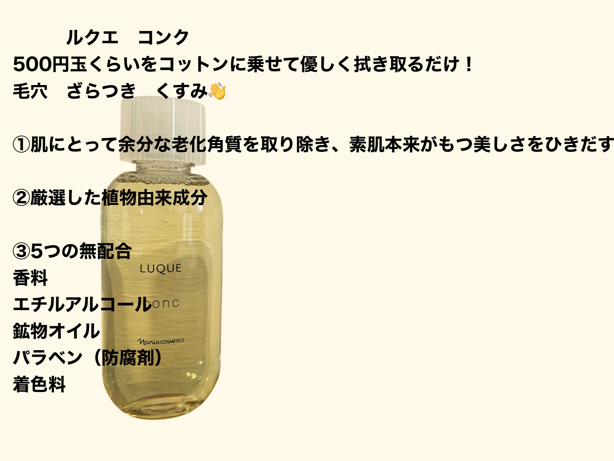 ルクエ コンク/ナリス化粧品/拭き取り化粧水を使ったクチコミ（2枚目）