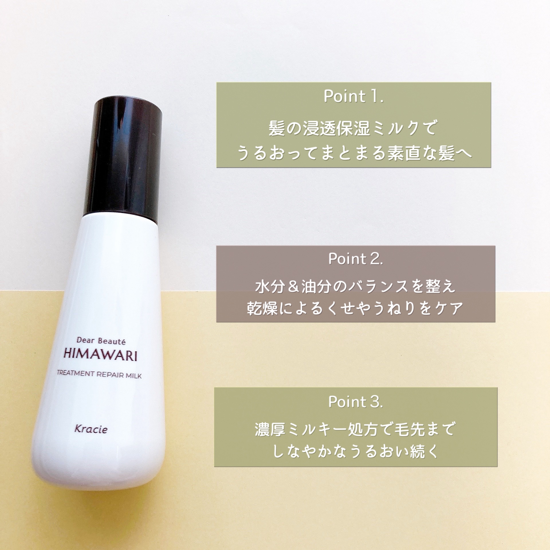 トリートメントリペアミルク/ディアボーテ/ヘアミルクを使ったクチコミ（2枚目）