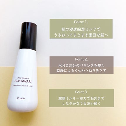トリートメントリペアミルク/ディアボーテ/ヘアミルクを使ったクチコミ(2枚目)