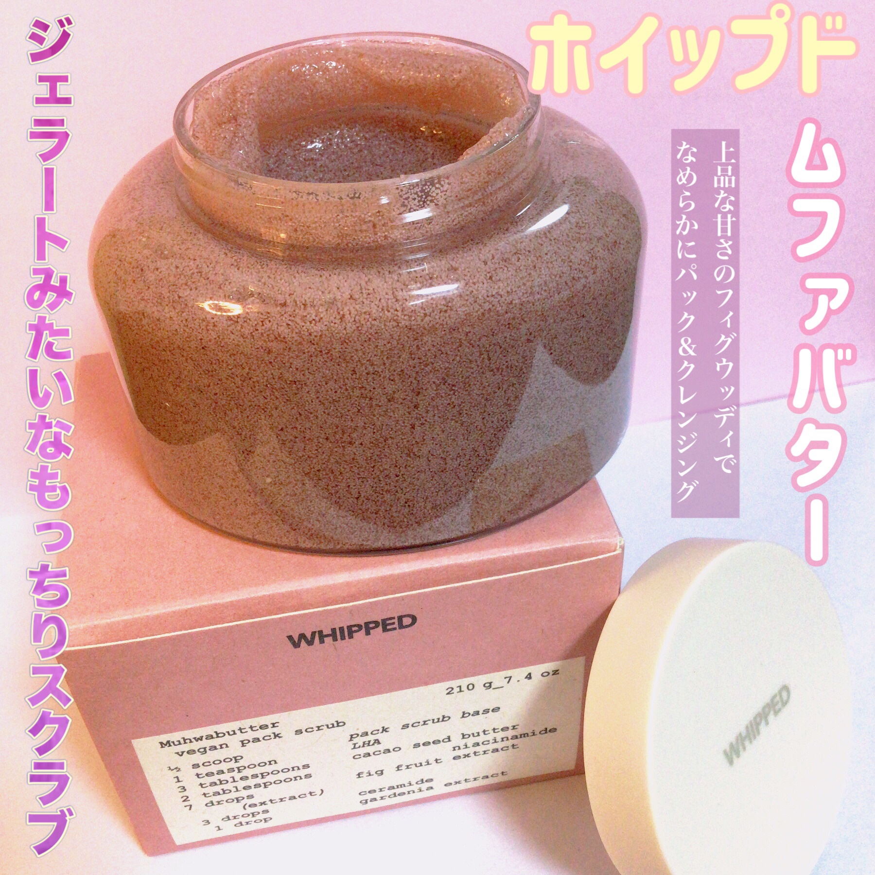 ホイップドヴィーガンパックスクラブ ムファバター（肌バリア機能回復）/WHIPPED/スクラブ・ゴマージュを使ったクチコミ（1枚目）