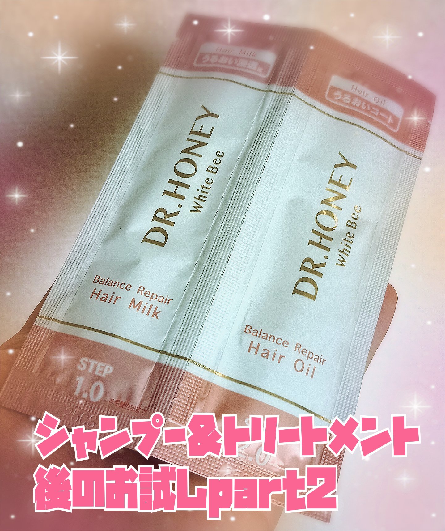 DRハニー ホワイトビー バランス リペア ヘアミルク/DR.HONEY/ヘアミルクを使ったクチコミ（1枚目）