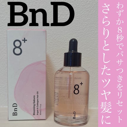 8+ブルーミングヘアオイル ナチュラルフローラルの香り/BnD/ヘアオイルを使ったクチコミ(1枚目)