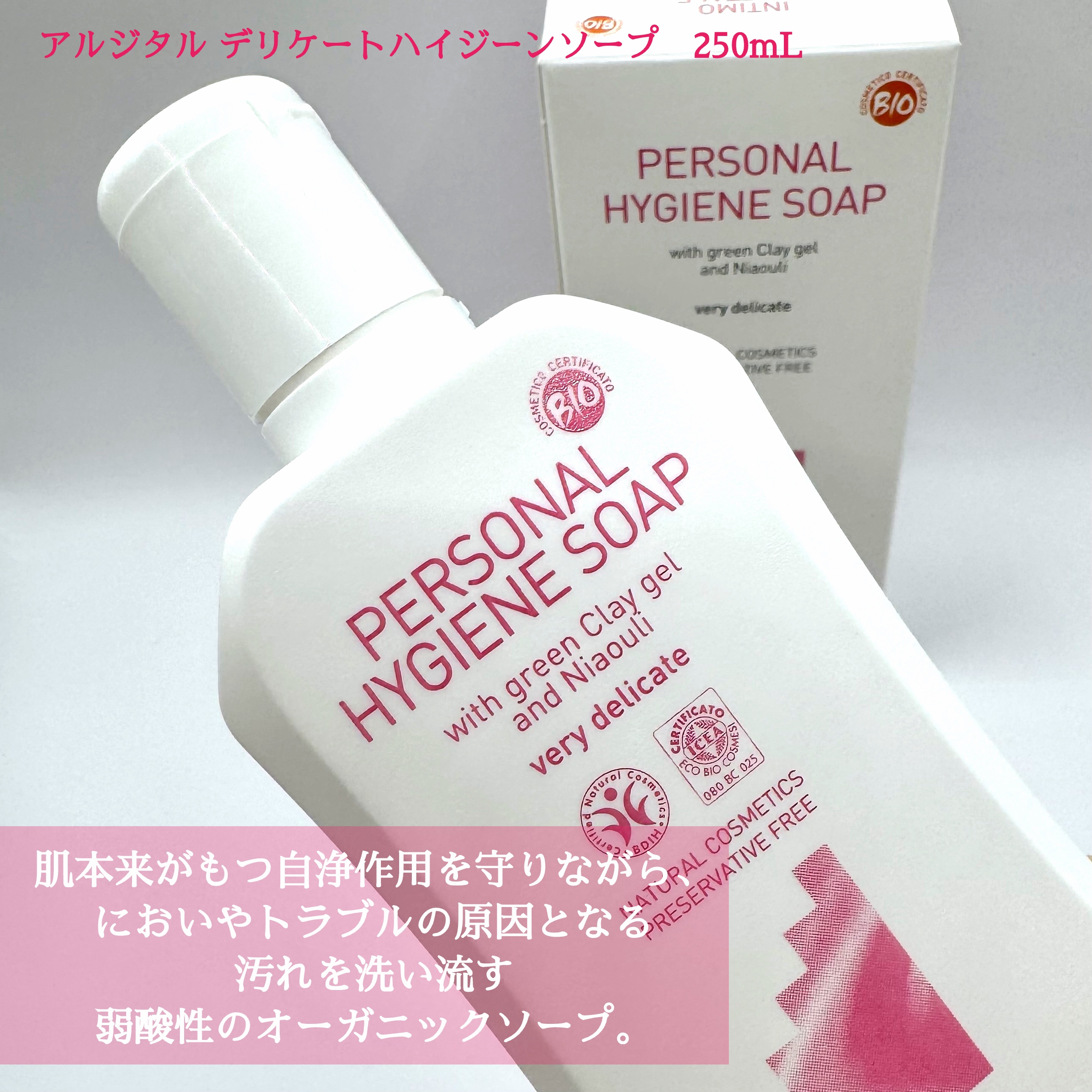 デリケートハイジーンソープ/ARGITAL/デリケートゾーンケアを使ったクチコミ（2枚目）