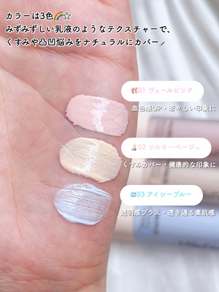 トーンアップコンシーラー/MilleFée/化粧下地を使ったクチコミ(3枚目)