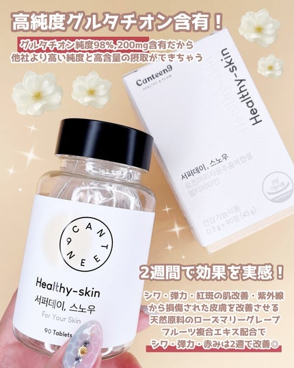 サファーデイ スノー/canteen9/美容サプリメントを使ったクチコミ(4枚目)