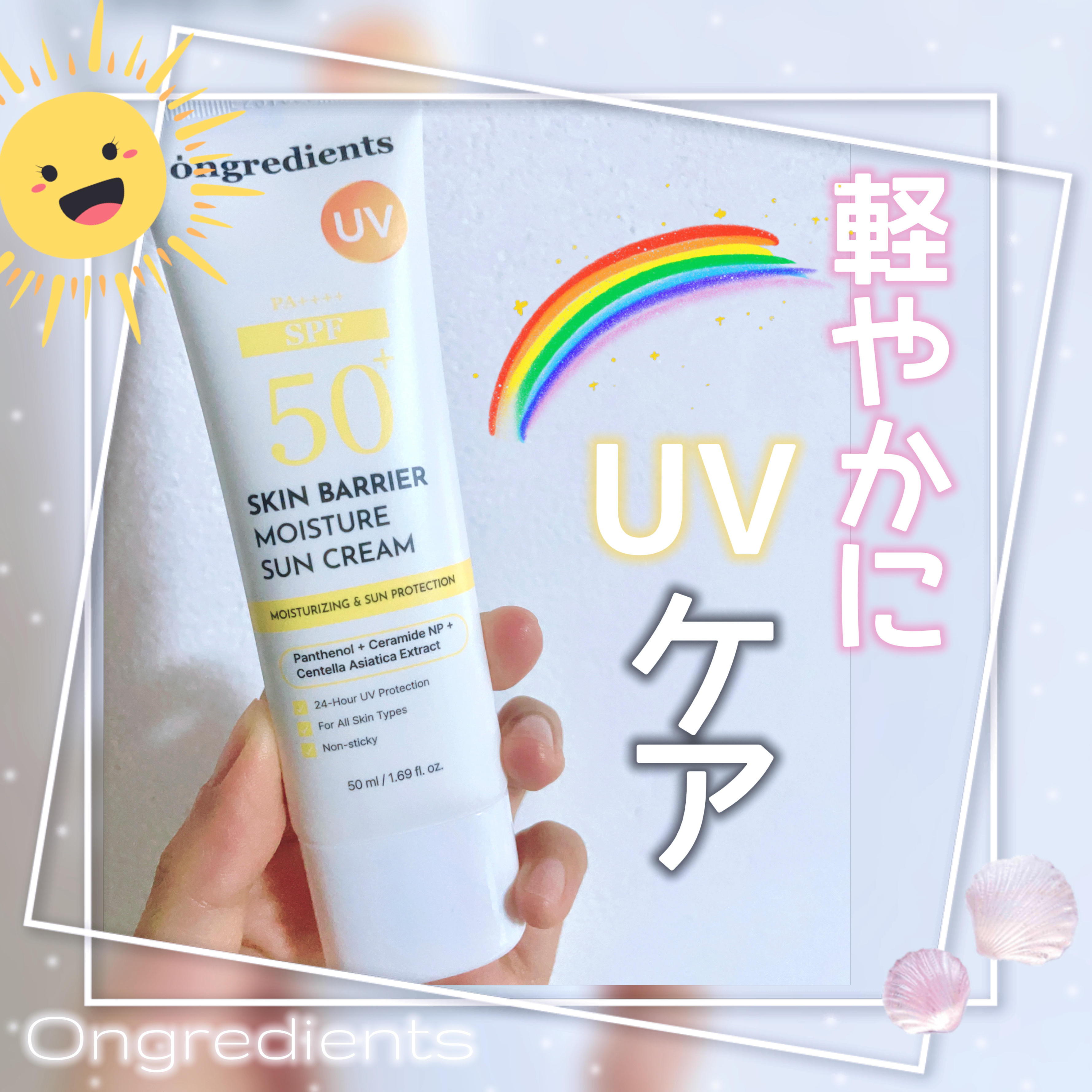 スキンバリアモイスチャーサンクリーム/Ongredients/日焼け止めクリームを使ったクチコミ（1枚目）