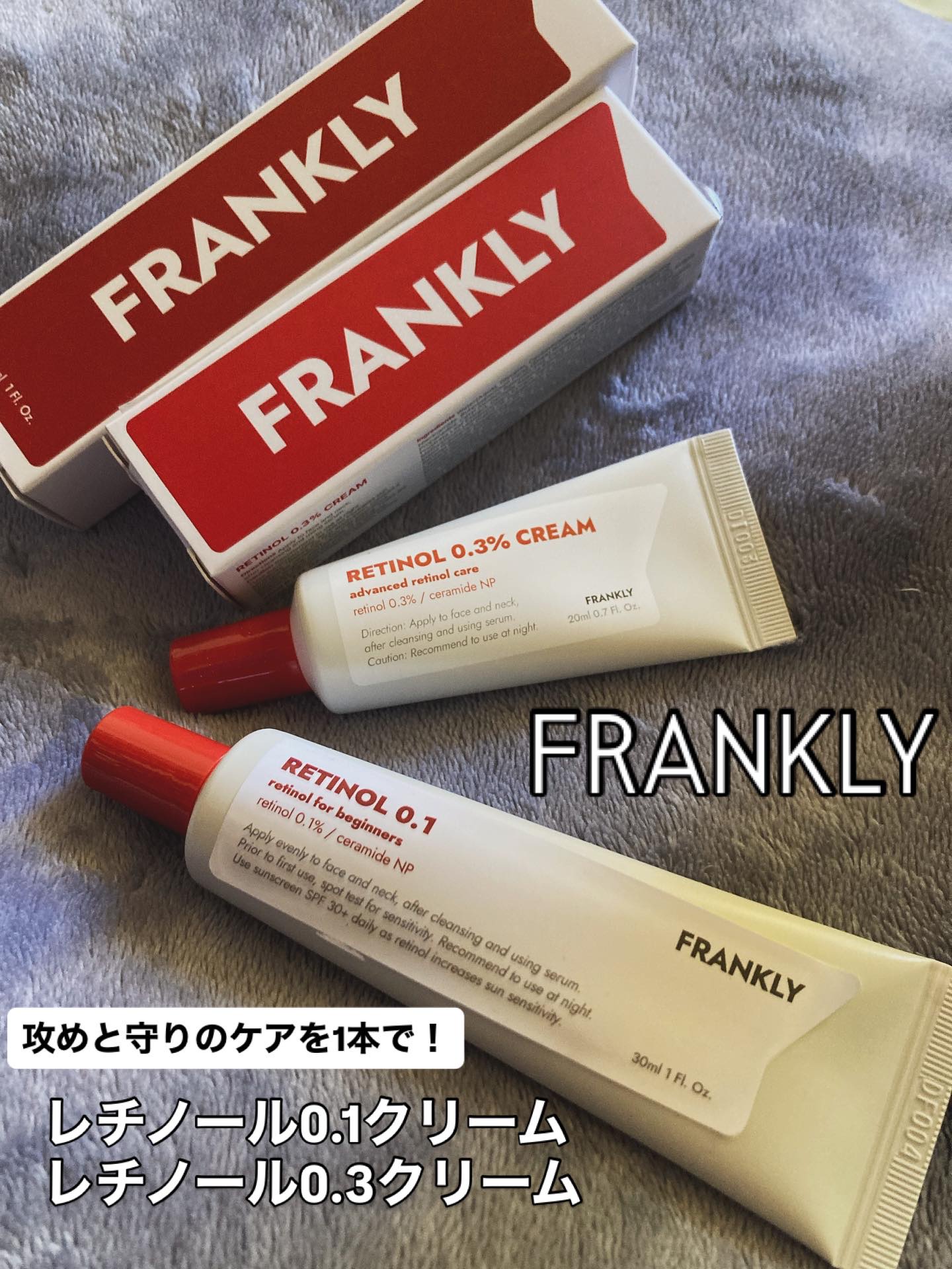 レチノール0.1％クリーム/Frankly/フェイスクリームを使ったクチコミ（1枚目）