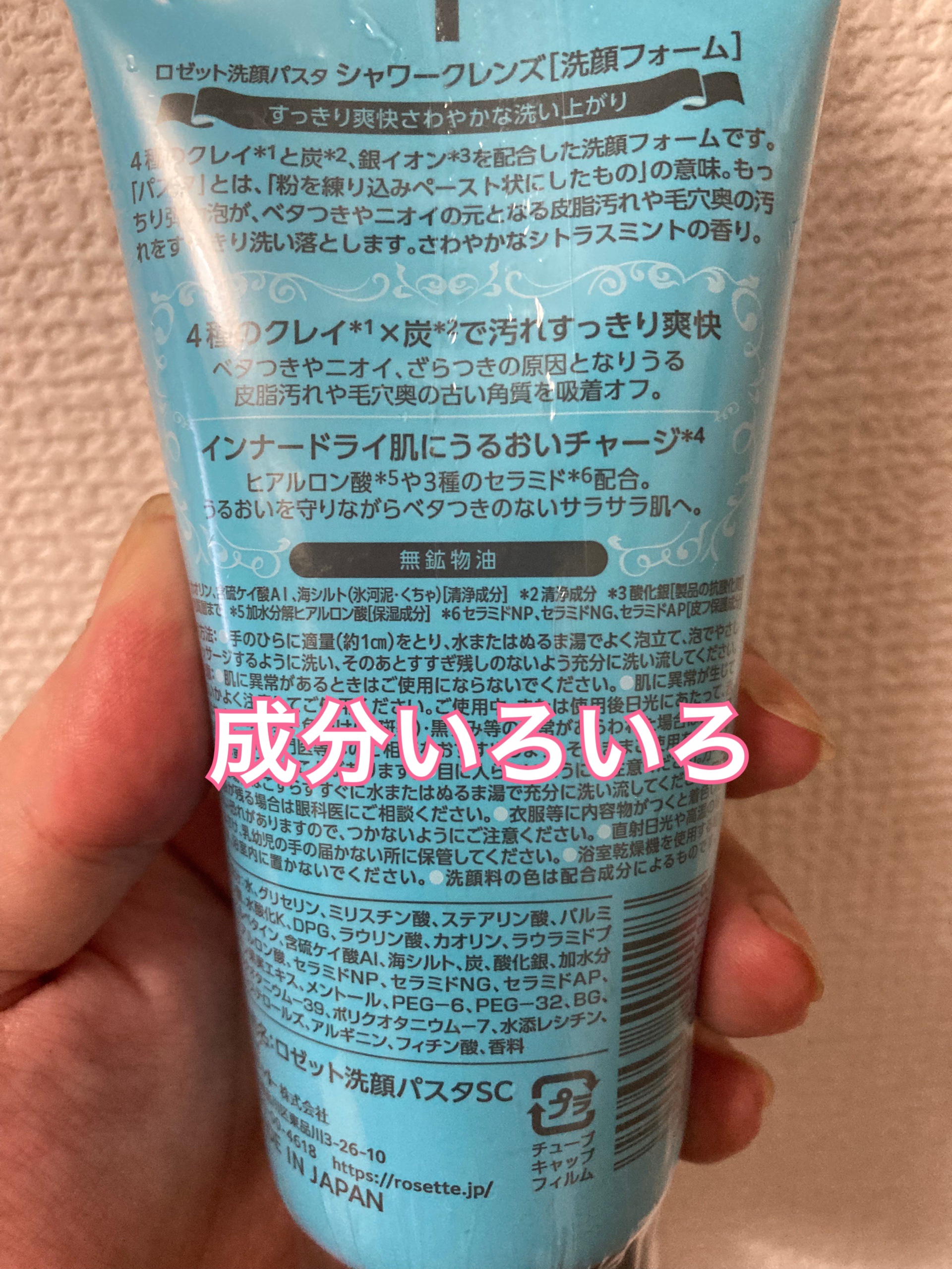 ロゼット洗顔パスタ シャワークレンズ[洗顔フォーム]/ロゼット/洗顔フォームを使ったクチコミ（2枚目）