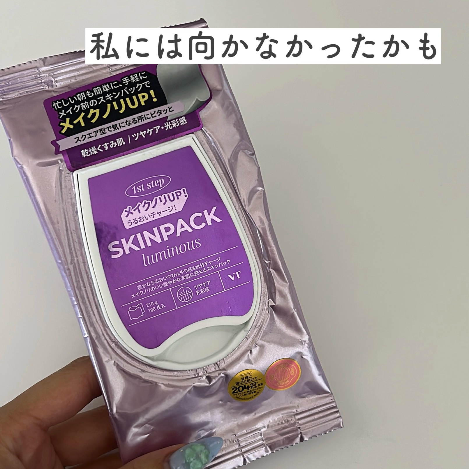 ルミナススキンパック/VT/シートマスク・パックを使ったクチコミ（1枚目）