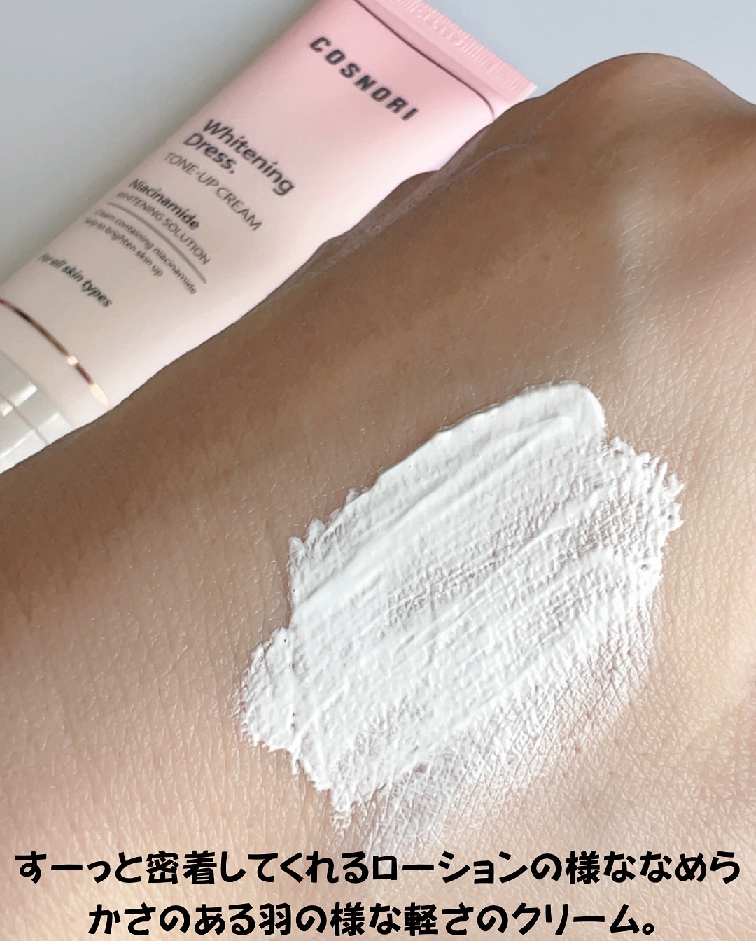 ホワイトニングドレストーンアップクリーム/COSNORI/化粧下地を使ったクチコミ（3枚目）