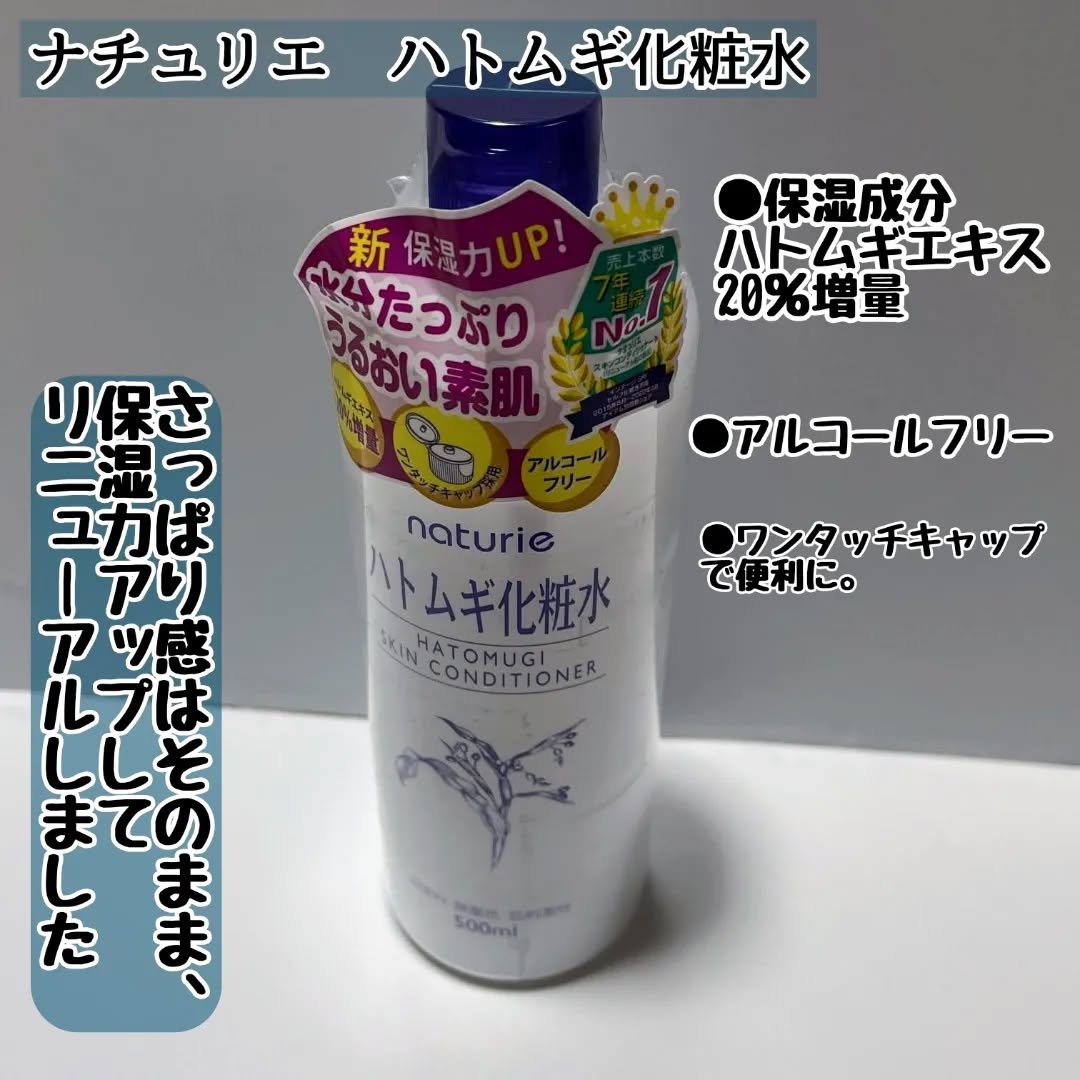ハトムギ保湿ジェル(ナチュリエ スキンコンディショニングジェル)/ナチュリエ/美容液を使ったクチコミ（2枚目）
