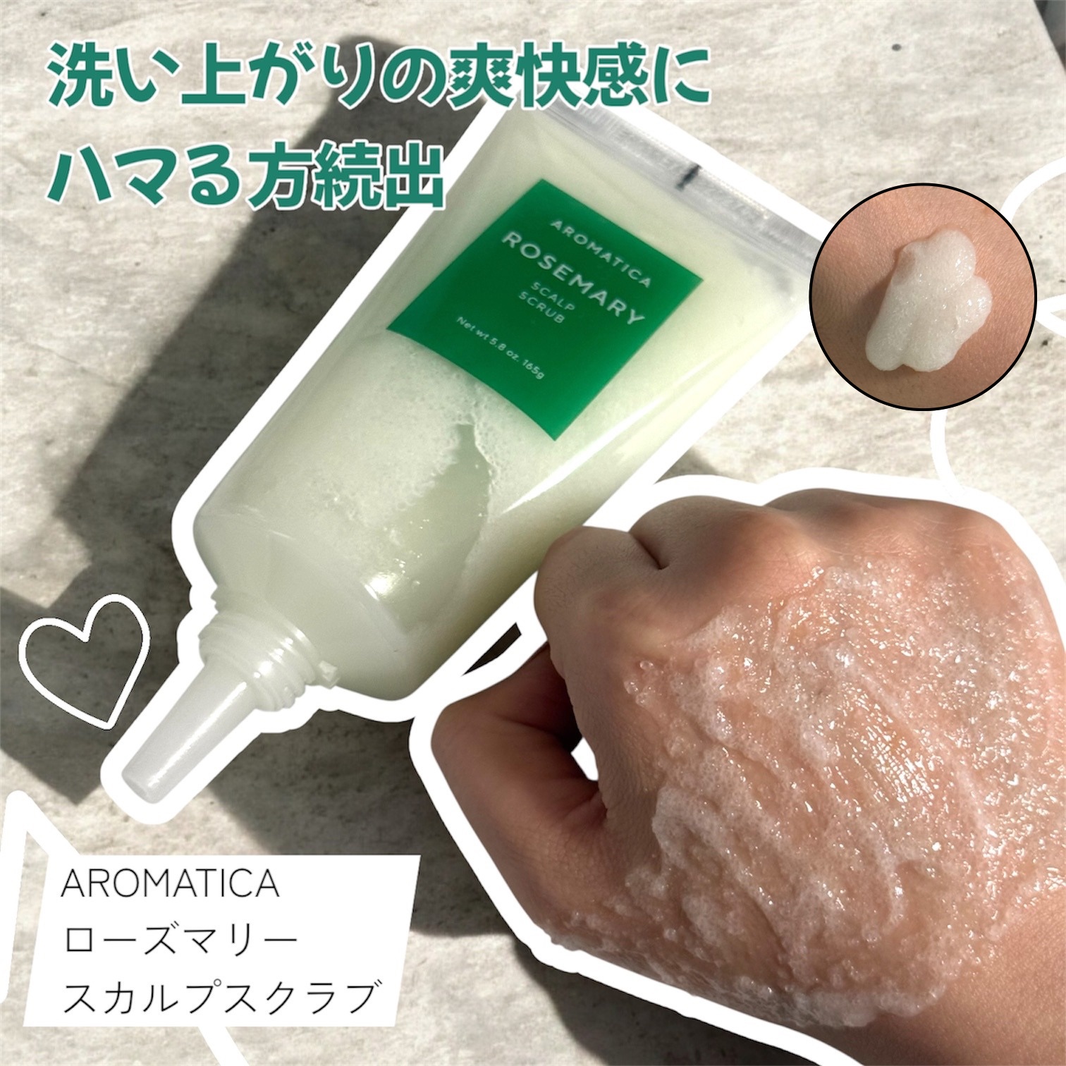 ローズマリー スカルプ スクラブ/AROMATICA/ヘッドスクラブを使ったクチコミ（3枚目）