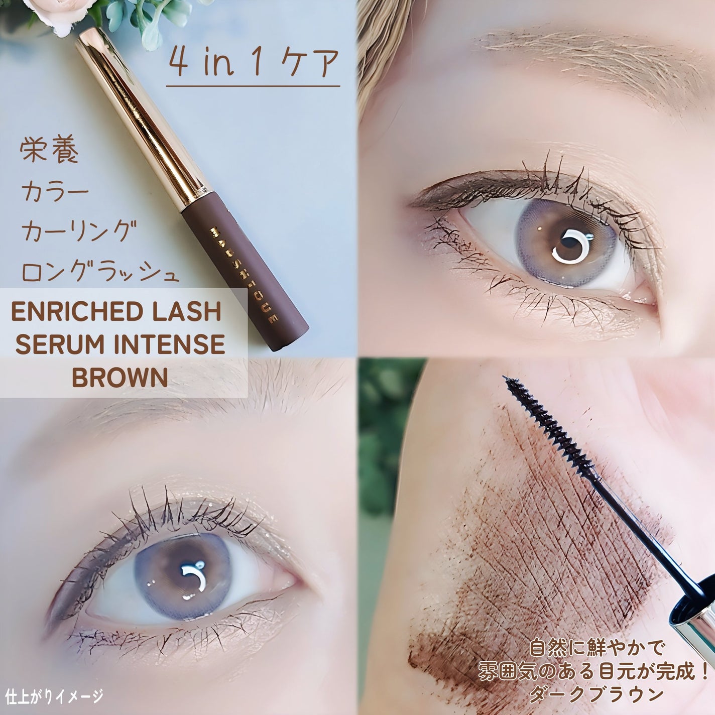 LASH & BROW ENRICHED SERUM/MARSHIQUE/まつげ美容液を使ったクチコミ(4枚目)