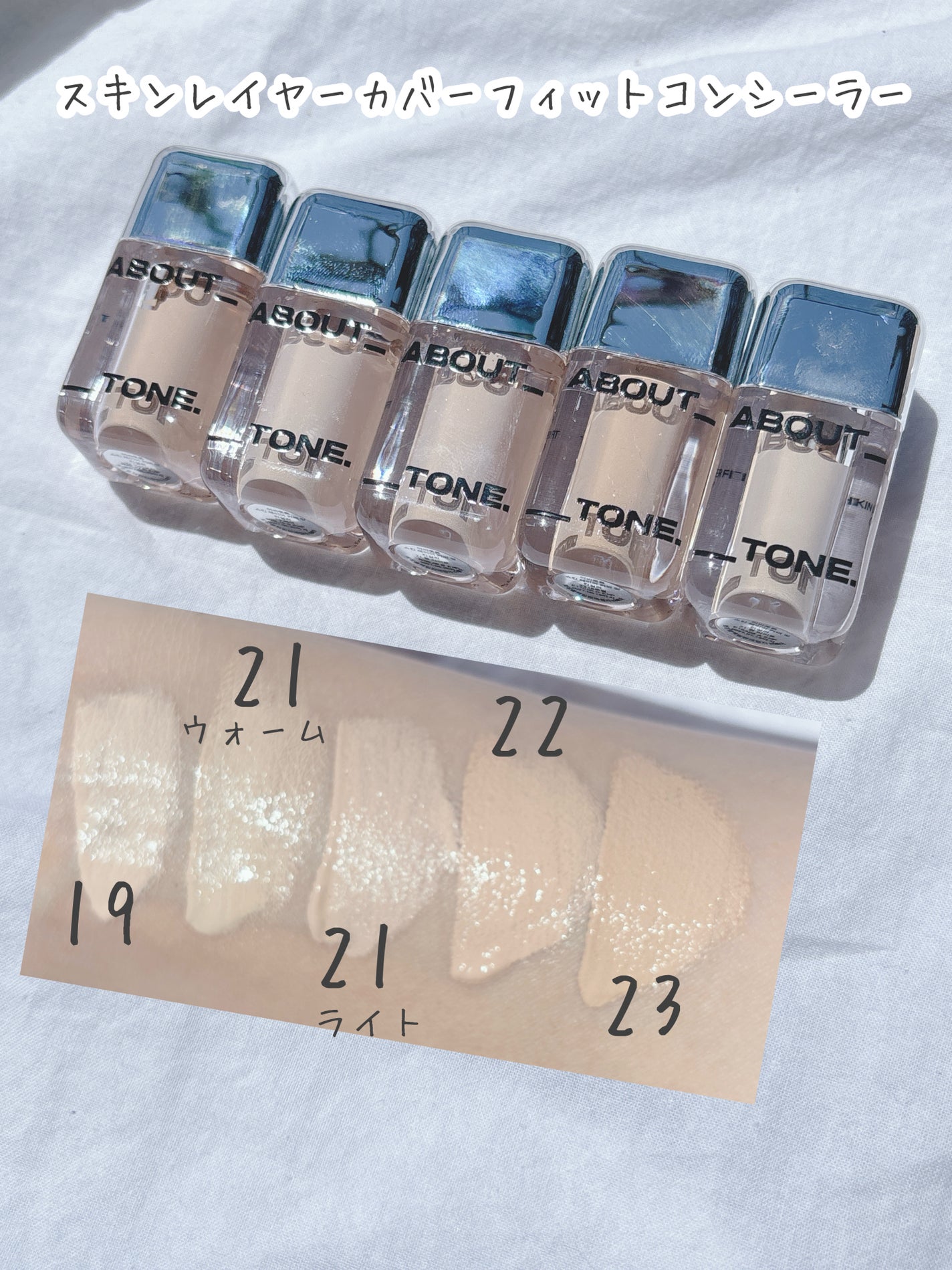 スキンレイヤーフィットファンデーション/ABOUT TONE/リキッドファンデーションを使ったクチコミ(5枚目)