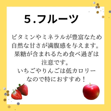 りん。フォロバ100 on LIPS 「現在、私は産後太りでダイエットをしています。小腹が空いた時に食..」(8枚目)
