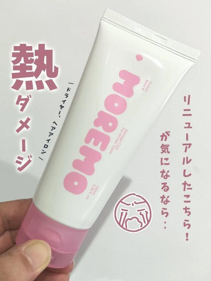 プロテインバーム B/moremo/アウトバストリートメントを使ったクチコミ(1枚目)