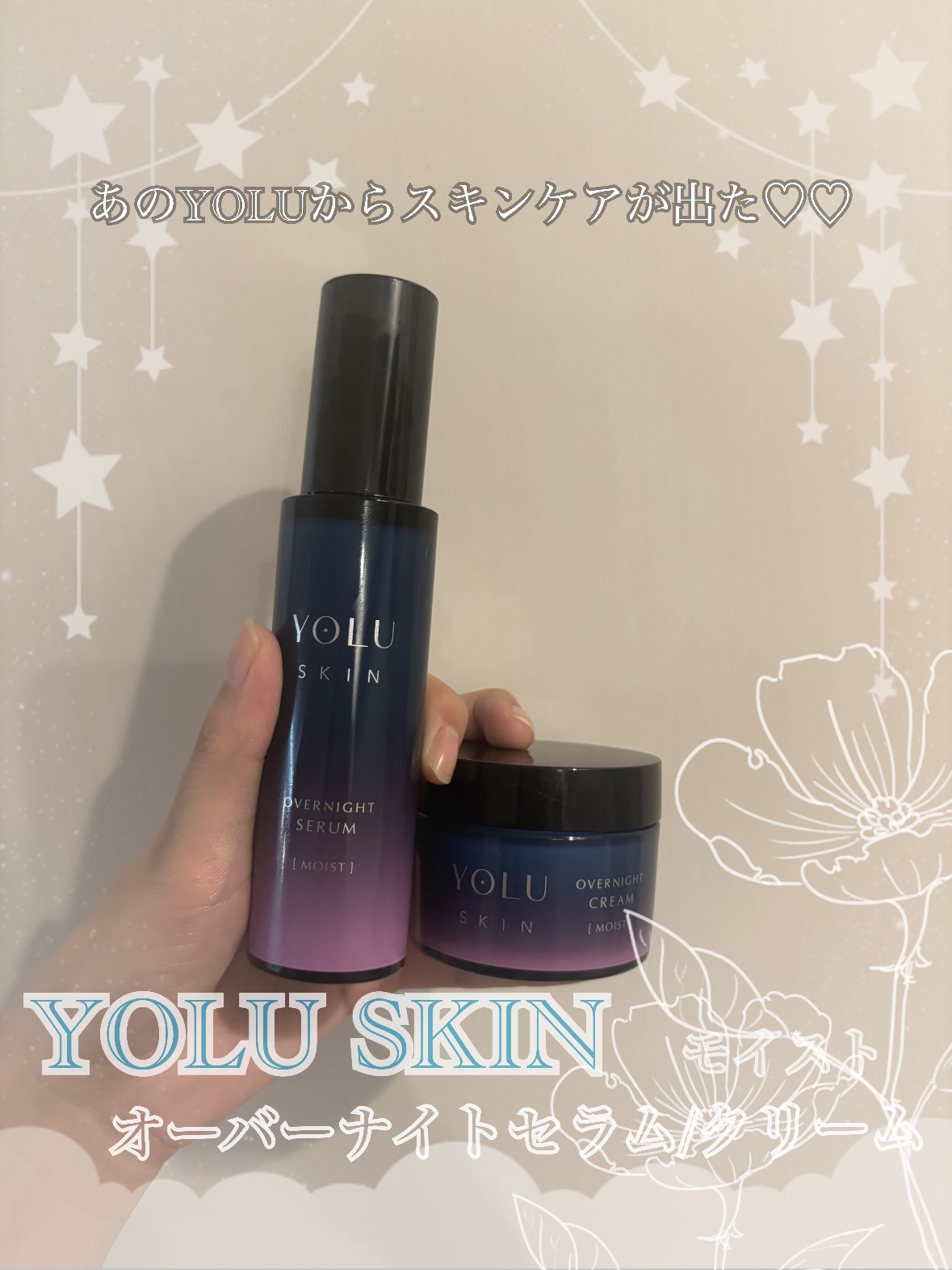 ヨル スキン オーバーナイトセラム モイスト/YOLU/美容液を使ったクチコミ（1枚目）