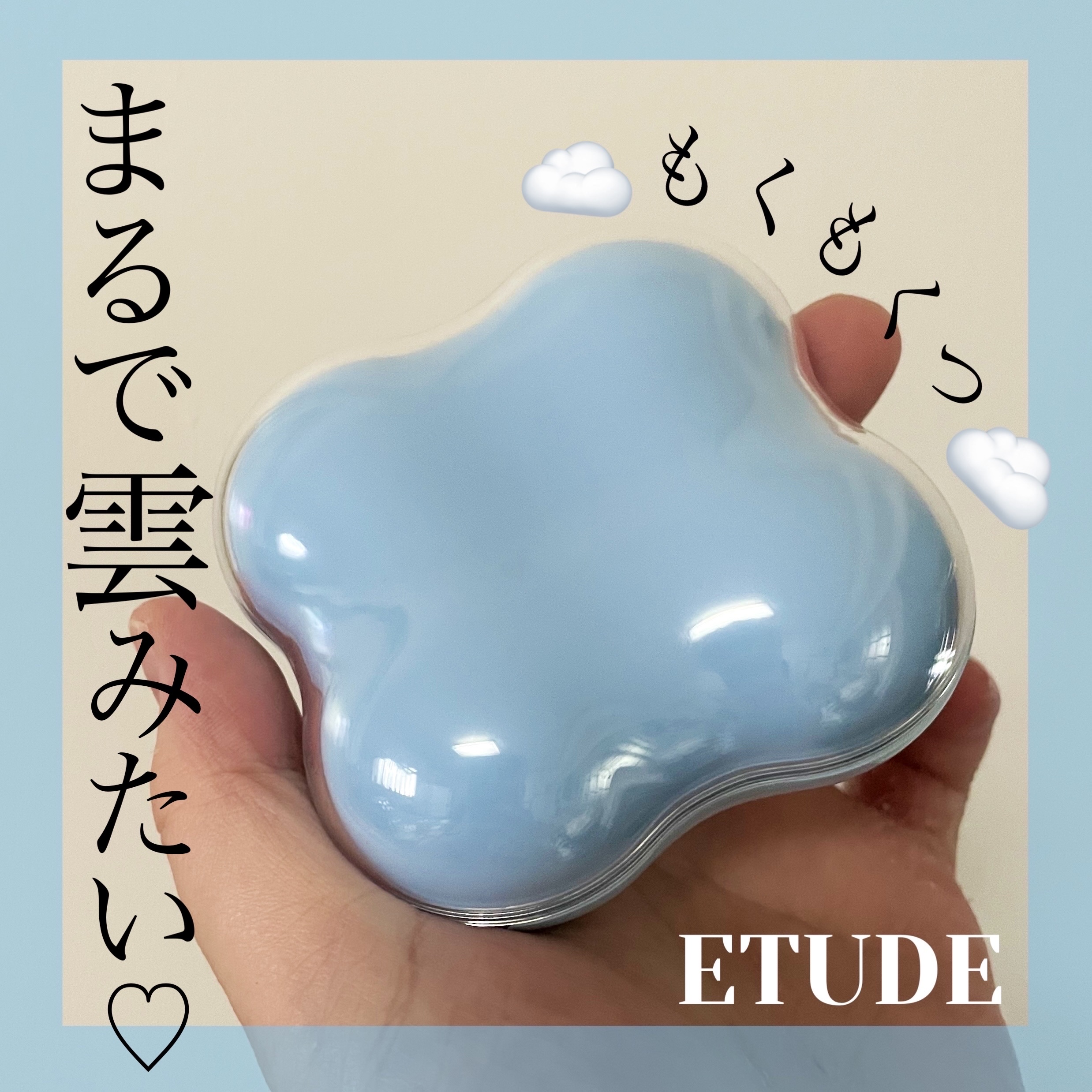 クラウドフィルタークッション/ETUDE/クッションファンデーションを使ったクチコミ（1枚目）