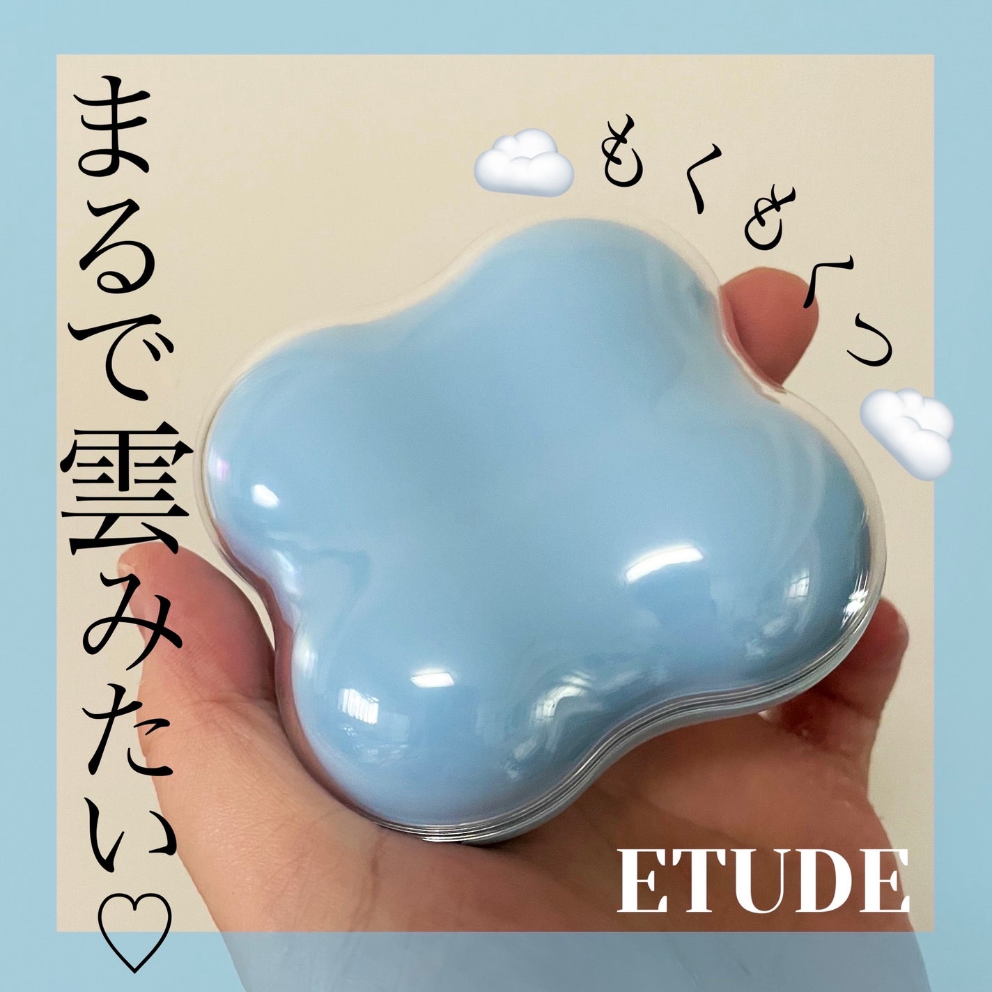 クラウドフィルタークッション/ETUDE/クッションファンデーションを使ったクチコミ(1枚目)