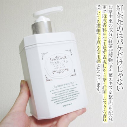 パフュームボディウォッシュ リリームスクホワイトティー/TEABLESS/ボディソープを使ったクチコミ(3枚目)