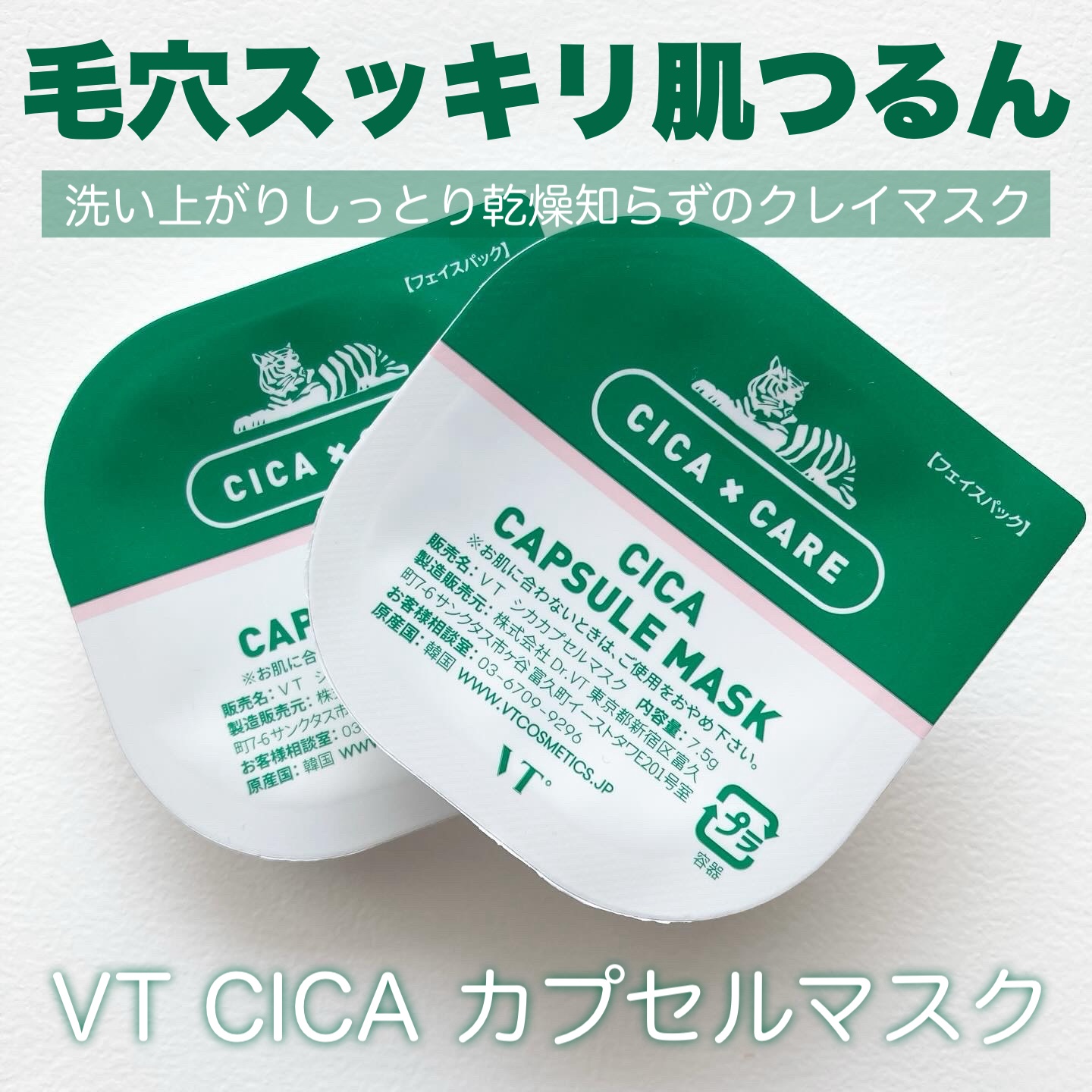CICA カプセルマスク/VT/洗い流すパック・マスクを使ったクチコミ（1枚目）
